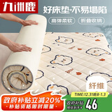 九洲鹿床垫软垫保护垫1.5米床 可折叠学生榻榻米褥子四季垫子床褥单人