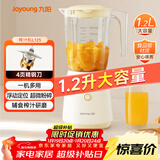 九阳（Joyoung）榨汁料理机 一机多用强劲动力 多功能易清洗家用1.2升搅拌机 打米糊果汁机婴儿辅食机L12-L125