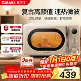 格兰仕（Galanz）复古微波炉 家用小型20L迷你 奶油风百搭复古 易清洁大平板 自动菜单 700瓦省电KAW0-SF2