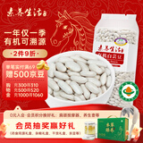 素养生活有机白芸豆1斤 小白芸豆 白腰豆 菜豆 饭豆 小粒 五谷杂粮 粗粮