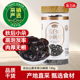 燕之坊长白山秋耳黑木耳小碗耳135g 肉厚无根山珍干货炒菜凉拌火锅材料