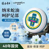 隆力奇蛇油护足霜50g保湿脚后跟干裂霜手足干裂蛇油膏