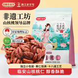 姚生记正宗临安山核桃仁218g独立小包装 2025新货干果小核桃零食 【奶油味】218g*1袋