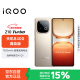 vivo iQOO Z10 Turbo 12GB+512GB 沙漠色 天玑8400满血版 7620mAh超薄蓝海电池 