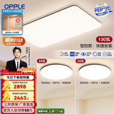 欧普照明（OPPLE）简约北欧超薄led客厅现代简约呵护光全屋灯具卧室餐厅吸顶灯TC 呵护光智控 A1【两室一厅】