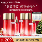 韩后（Hanhoo）红石榴红茶护肤套装补水抗皱紧致水乳化妆品护肤品套装礼盒礼物 【买1套送1套】水+乳+精华液