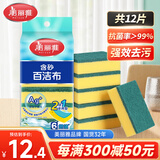 美丽雅洗碗海绵12片去油去污金刚砂百洁布厨房抹布刷碗刷锅神器厨房用品
