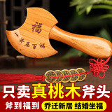 缤越桃木斧子挂件搬家斧子桃木斧头乔迁结婚坐福家居客厅摆件 大号