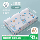 艾薇儿童枕头乳胶枕宝宝幼儿园午睡学生枕芯乳胶枕头 太空员 44*27cm