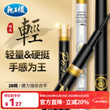 龙王恨鱼竿碳素28调轻量综合钓鱼竿超轻超硬休闲野钓鲫鱼竿手竿台钓竿 6.3m (加送原装竿稍一支)