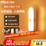 雷士（NVC）七夕情人节宿舍酷毙灯洗手间厨房条形柔光自动感应便携磁吸小夜灯
