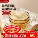 美厨（MAXCOOK）高硼硅玻璃碗 耐热玻璃沙拉水果碗汤碗琥珀色450ml 2只装MCWA3140