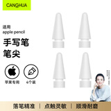 CangHua 适用Apple pencil替换笔尖 苹果iPad笔第二代/第一代/USB-C/Pro备用笔尖手写触控笔配件4个升级版