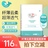 小萌希奥（Cute Seal） 婴儿纸尿裤升级版超薄干爽透气宝宝尿不湿男女纸尿裤/尿不湿 XXL码升级版-38片(体重15kg+)