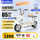 小刀2025新新国标48V20Ah铅酸电动自行车踏板简易电自通用轻便电瓶车【无需驾照】 奶酪白/原彩茶棕-蓝牙解锁