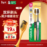 好来（DARLIE）(原黑人)炭金炫洁软毛牙刷  深入清洁纳米碳抑菌 2支新旧包装