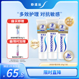 舒适达多效抗敏防蛀牙膏套装330g（100g*3+赠30g*1）新旧包装随机