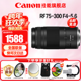 佳能（Canon）RF全画幅微单镜头 专业变焦镜头打鸟 适合R7 RP R10 R5 R6二代 R8 R50 R100微单相机 RF75-300mmF4-5.6超远摄变焦 官方标配【不含多种滤镜 推荐