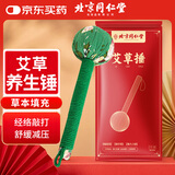 同仁堂北京同仁堂艾草捶养生锤肩颈按摩敲打捶背经络疏通绿色33cm1个/袋