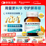 澳佳宝成人叶黄素护眼 含玉米黄质缓解眼睛酸涩 进口 京东自营60片*1瓶