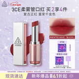 3ce柔雾管口红NEWTROWAVE复古正红唇膏雾面哑光生日礼物新年