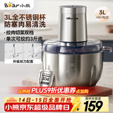 小熊（Bear）绞肉机家用 碎肉机电动搅拌机饺子肉馅蒜蓉机 搅肉机 绞肉绞菜多功能一体机 3L全钢杯 QSJ-P05E3 
