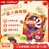 二宝（Nimm2）德国原装进口果汁棒棒糖12支120g维生素糖果儿童零食聚会新年礼物
