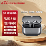 三星（SAMSUNG） Galaxy Buds3耳机 智能主动降噪/蓝牙半入耳式佩戴舒适/长续航/24bit高保真音质耳机 新年礼物