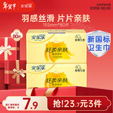 安尔乐 纤柔亲肤极洁主义护垫迷你超薄155mm80片【品牌直供 安心品质】