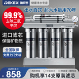 德克西德国德克西厨房超滤净水器家用健康直饮前置过滤器不锈钢净水机带水龙级版滤芯 升级版带滤芯提示