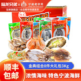 【现货】海鲜年货礼包 陆龙兄弟海鲜干货大礼盒 宁波特产舟山海鲜 【顺丰包邮】金典8件大礼盒3050g