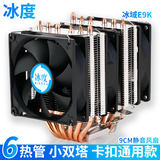 冰度6铜管CPU散热器风冷cpu风扇静音1851/1700/201151/X99X79通用扣具AM4AM5卡扣通用版9CM静音风扇 无光(三风扇4线PWM温控)6管