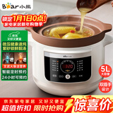 小熊（Bear）电炖锅 电砂锅 电炖盅 炖汤盅煲汤锅 紫砂锅煲汤电炖锅4-6人用 煮粥神器 5.5L DDG-E50S5