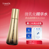 婷美 | 美肌黑金补水嫩肤抗老紧致细嫩肌肤精华霜眼霜淡化细纹护肤套装送礼 精华水115ml