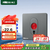 NVC雷士电工 开关面板 紧急呼叫报警开关 防盗报警器面板 雾感灰