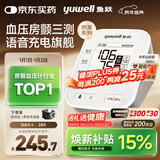鱼跃（Yuwell）房颤销冠电子血压计S67XR家用血压仪医用高精准血压测量仪老人