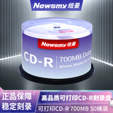 纽曼（Newsmy）可打印 CD-R  52速  刻录盘 700M光盘/空白光盘/刻录碟片 桶装50片 