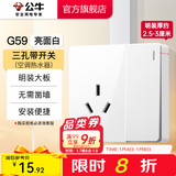 公牛（BULL）明装开关插座面板 超薄大板明盒无需底盒走明线 G59系列 象牙白 【三孔带开关(空调热水器)】大板