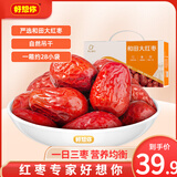 好想你_每日红枣免洗即食灰枣蜜饯果干零食新疆特产大枣煮粥煲汤礼盒装 和田骏枣840g/箱