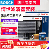 博世（BOSCH）滤芯保养套装/汽车滤清器/适配 三滤【机油滤芯+空气滤芯+活性炭空调滤芯】 马自达6 睿翼【2.0L】