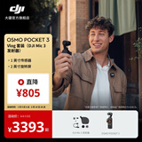 大疆 DJI Osmo Pocket 3 一英寸口袋云台相机 OP灵眸手持数码相机 旅游摄影摄像 直播vlog拍摄 Vlog 套装（DJI Mic 3 发射器） 官方标配