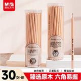 晨光（M&G）文具HB铅笔30支 原木六角木杆铅笔 学生寒假书写美术素描绘图木质铅笔AWP30459