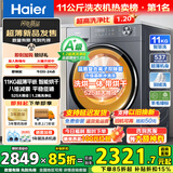 海尔（Haier）【26年新品超越系列58E】11公斤滚筒洗衣机带烘干洗烘一体全自动大容量 超薄机身一级能效国家补贴 11公斤+1.2洗净比+羽绒毛毯洗+空气洗 洗烘一体