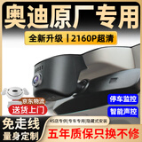 富威数码奥迪A3A4A5A6A7A8/Q3Q4Q5Q6Q7Q8专用行车记录仪原厂4K超高清夜视 4K旗舰单镜头+语音声控+升级5年质保+京东物流 64G专用U3高速卡