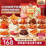 三只松鼠山海盛宴肉食组合2055g/20包肉干肉脯卤味礼盒混发团购元旦送礼