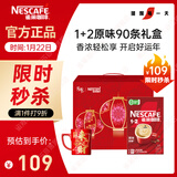 雀巢（Nestle）艺术家合作咖啡礼盒1+2速溶咖啡三合一原味90条年货节送礼伴手礼