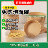 百丽德一次性泡面碗带筷子学生宿舍免洗餐具食品级耐高温大号餐盒带盖子 【单人/大袋面饼用 】 1300ML 30套【碗+ops盖】加送20套：到手50套