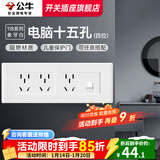 公牛（BULL）118型开关插座面板多孔组合九孔网络线三联四联连体插座面板G04白 电脑十五孔（4位） 插座