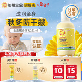 加州宝宝金盏花身体乳保湿护肤儿童身体乳婴儿保湿护肤滋润 【天然有机】金盏花身体乳251ml