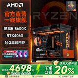 微星AMD锐龙9600X/9700X主机4060/5060/5060TI/5070电脑主机游戏电竞办公设计渲染组装台式机电脑整机 二：5600X盒装丨RTX4060爆款